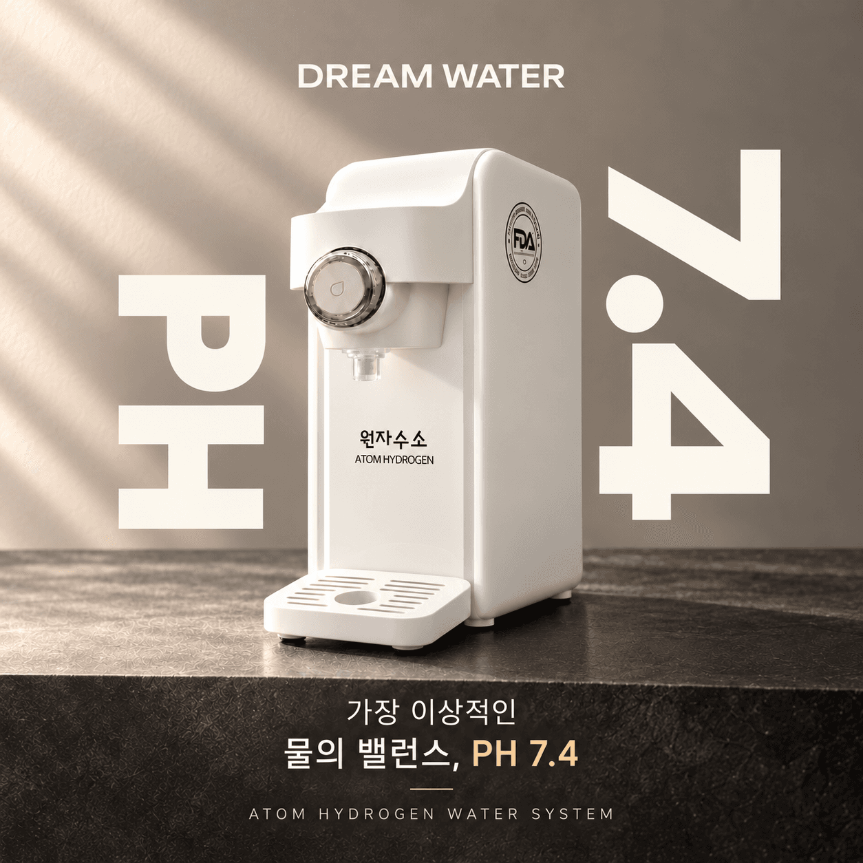 드림워터 / 원자 수소 정수기
