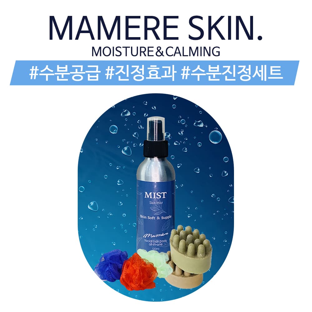 마메르 아이앤올 수분 진정 케어 세트 (미스트 120ml+리프팅 마사지 클렌징 비누 100g(지성용)+클렌징 비누 샤워볼 1개)